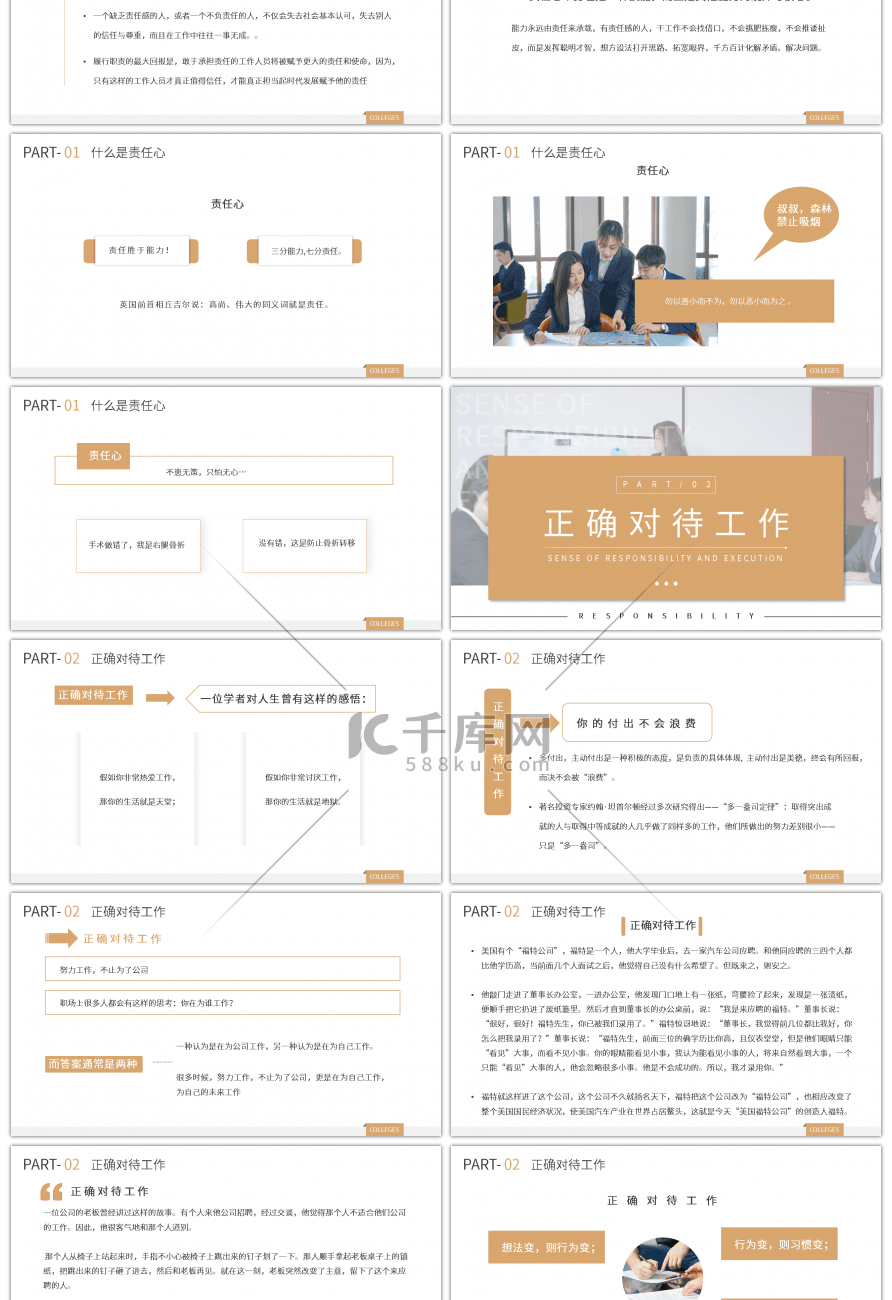 简约几何白色企业员工培训责任与执行力PPT