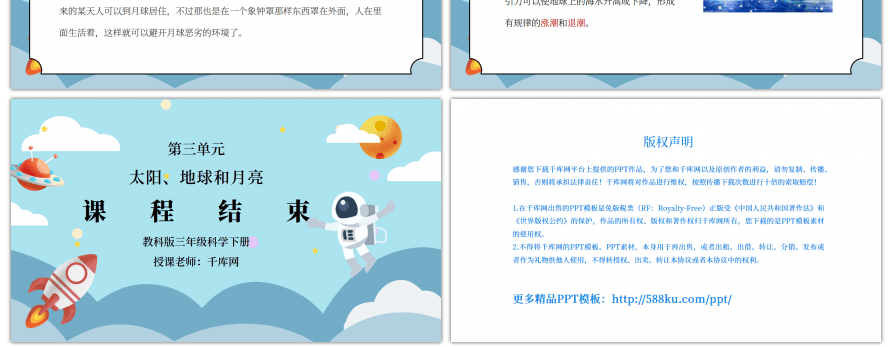 教科版三年级科学下册第三单元《太阳、地球和月亮-月球-地球的卫星》PPT课件