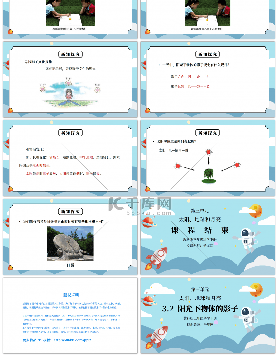 教科版三年级科学下册第三单元《太阳、地球和月亮-阳光下物体的影子》PPT课件