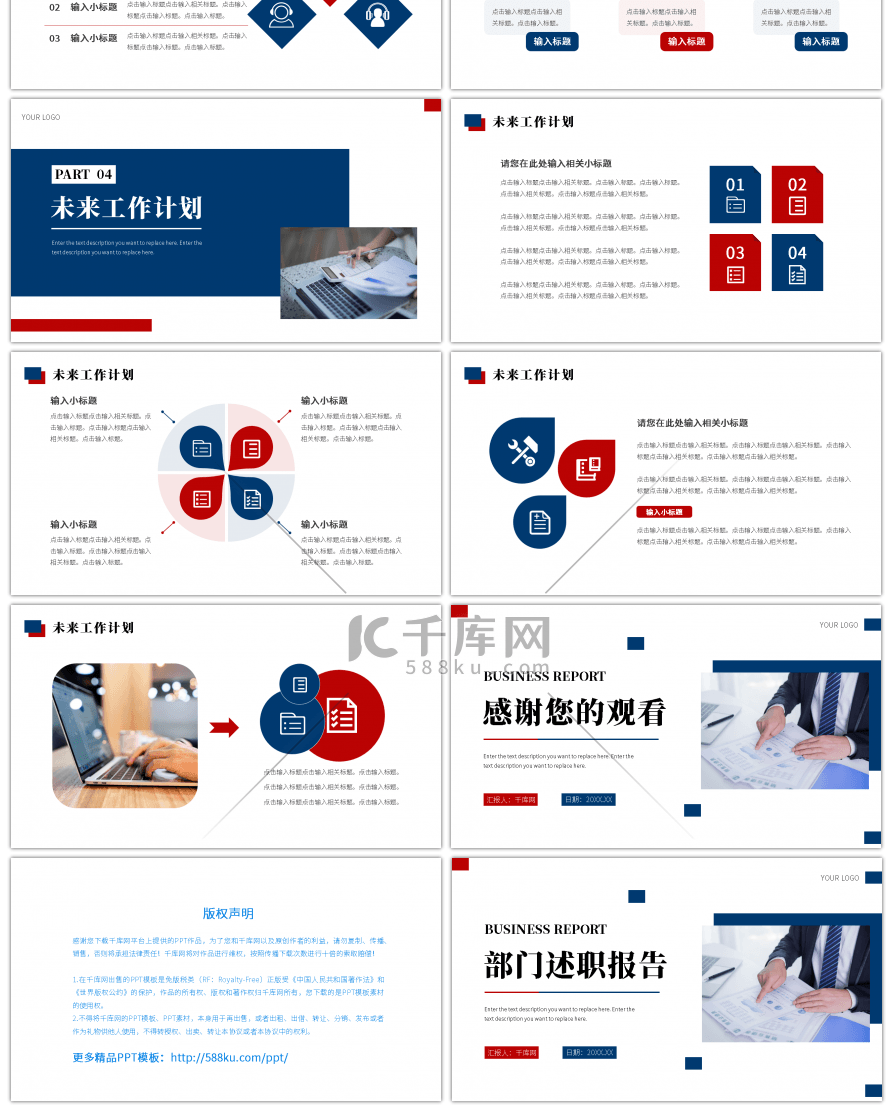 红蓝简约工作汇报述职报告PPT模板
