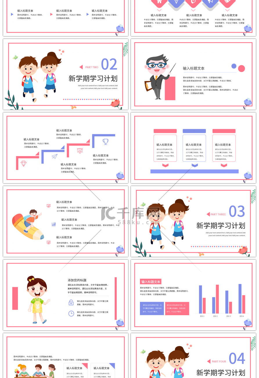 粉色卡通清新花卉教学设计PPT模板