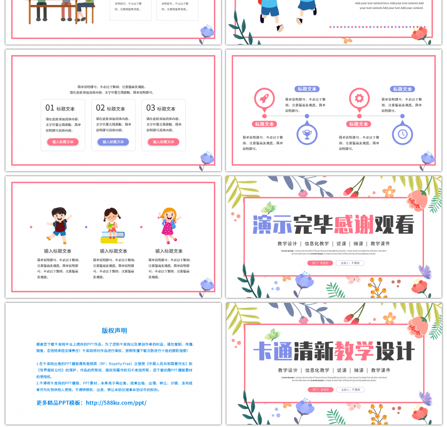 粉色卡通清新花卉教学设计PPT模板