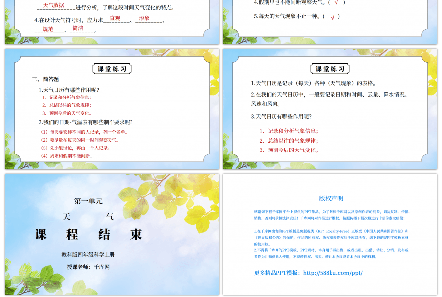 教科版四年级科学上册第一单元《天气-天气日历》PPT课件
