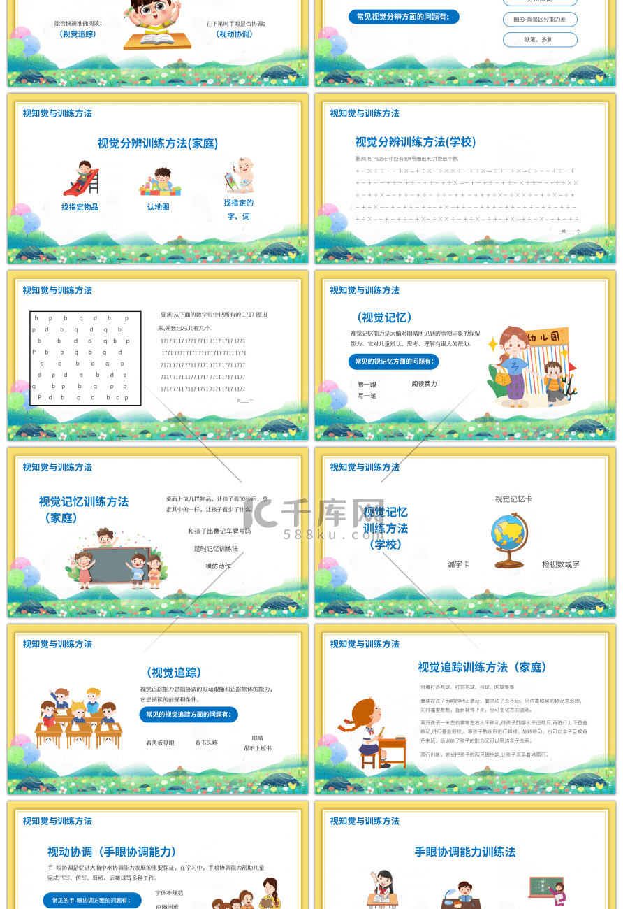 卡通风幼小衔接讲座家长会下部分PPT模板