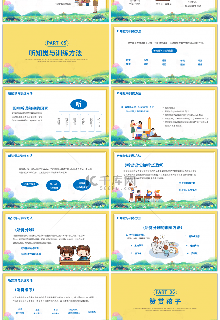 卡通风幼小衔接讲座家长会下部分PPT模板