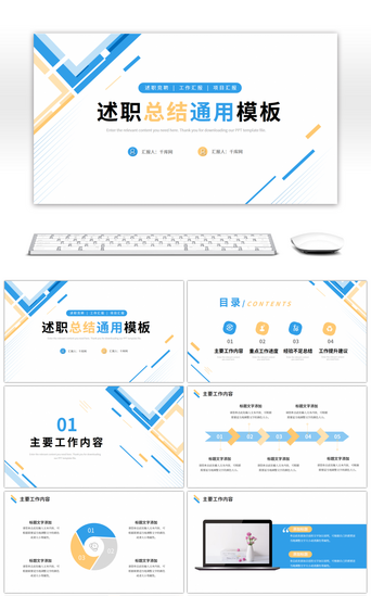 蓝色黄色简约风工作总结汇报ppt模板