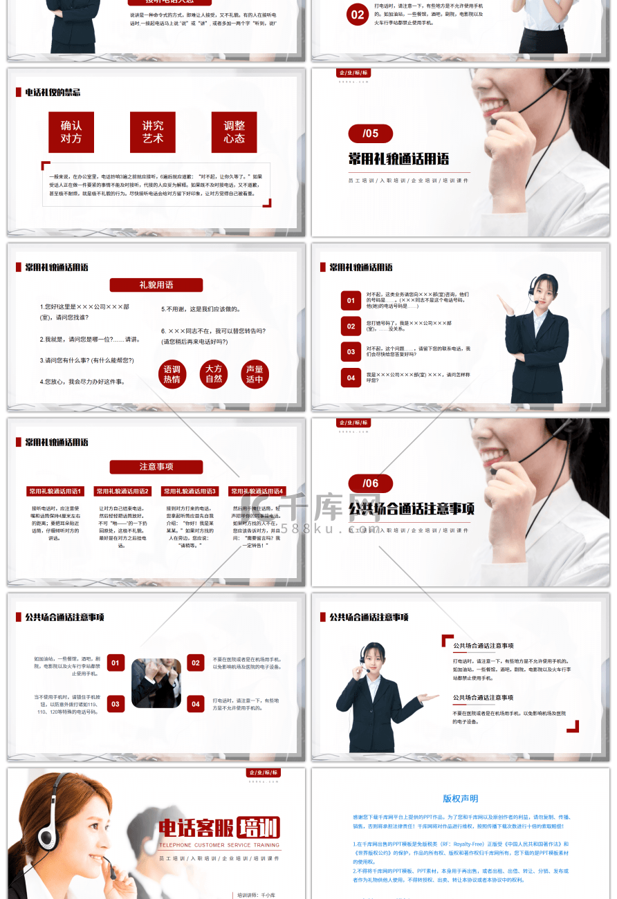 大气商务电话客服培训PPT模板