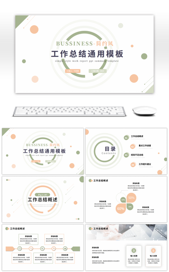 绿色简约清新PPT模板_绿色简约小清新莫兰迪工作总结ppt模板