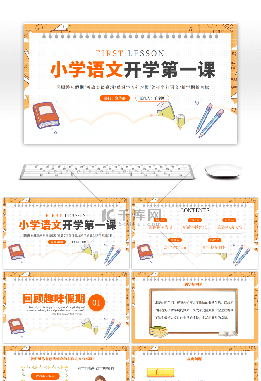 橙色卡通小学语文开学第一课PPT模板