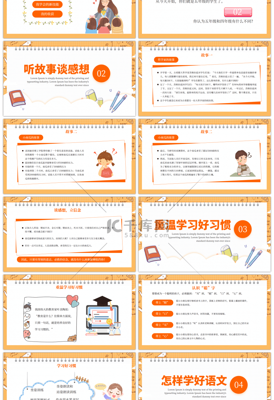 橙色卡通小学语文开学第一课PPT模板