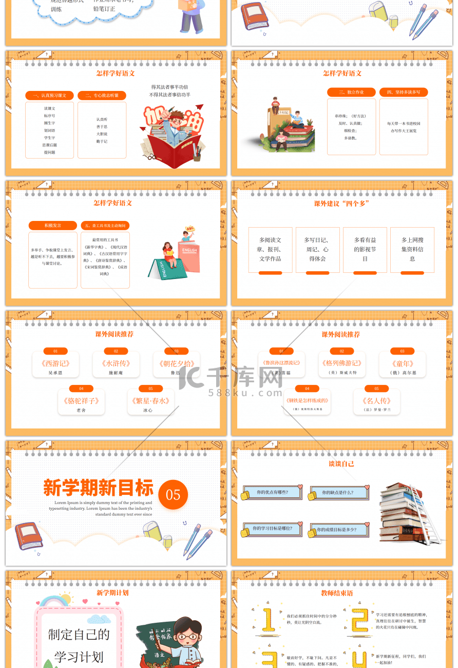 橙色卡通小学语文开学第一课PPT模板