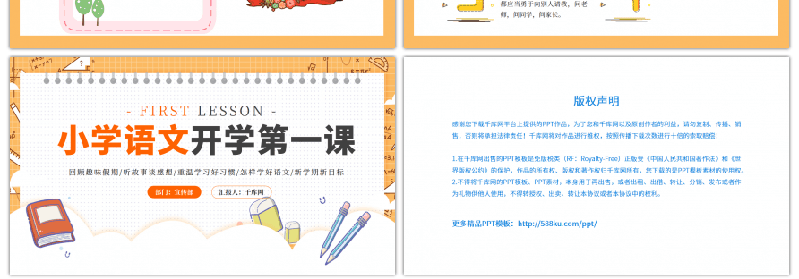 橙色卡通小学语文开学第一课PPT模板