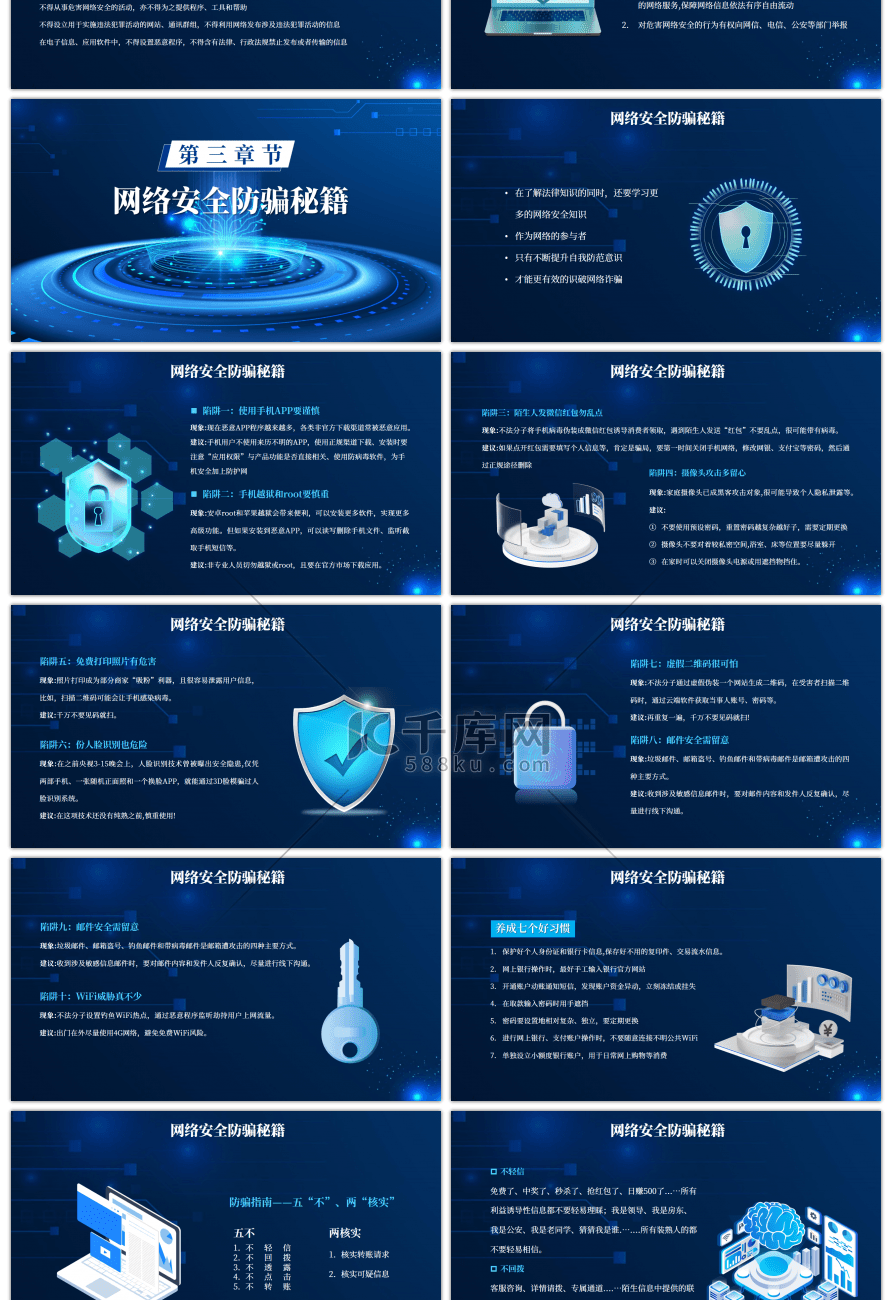 蓝色共同维护网络安全共享文明PPT模板