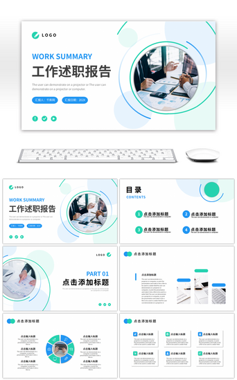 蓝色绿色简约商务工作述职报告PPT模板