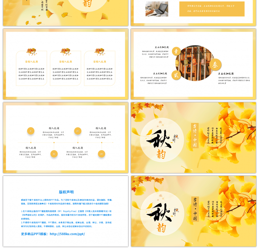 黄色文艺清新秋韵唯美枫叶PPT模板