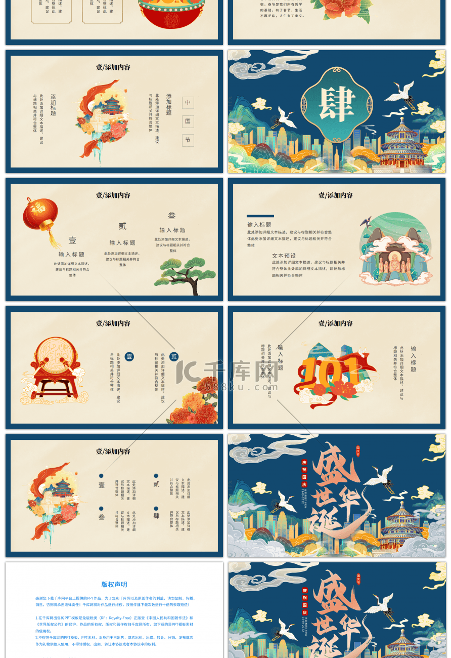 复古国潮中国风十一国庆节活动策划PPT模板
