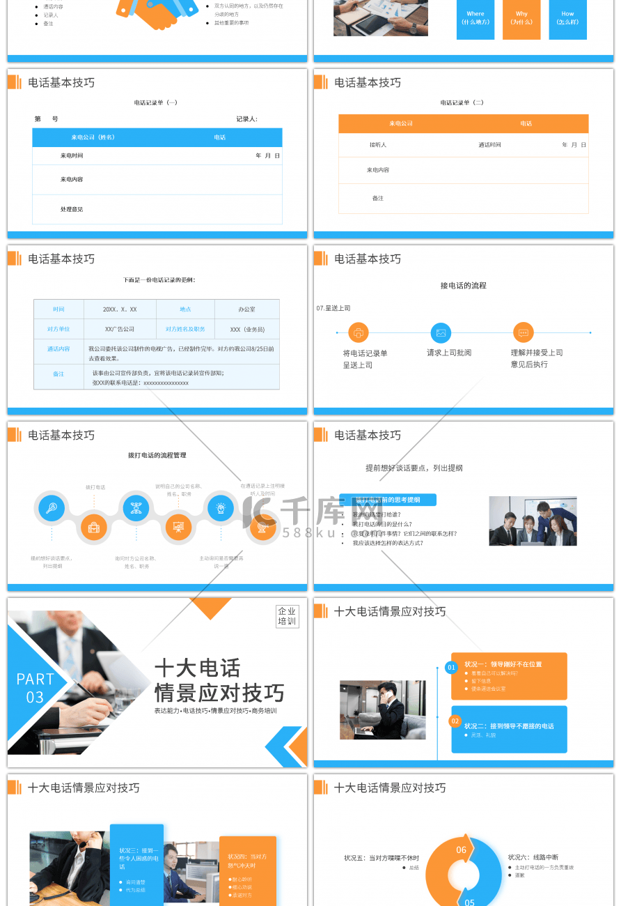 口才训练与电话技巧蓝色简约PPT模板