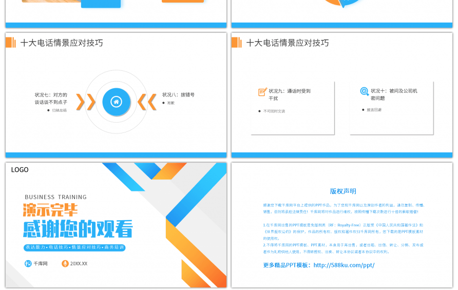 口才训练与电话技巧蓝色简约PPT模板
