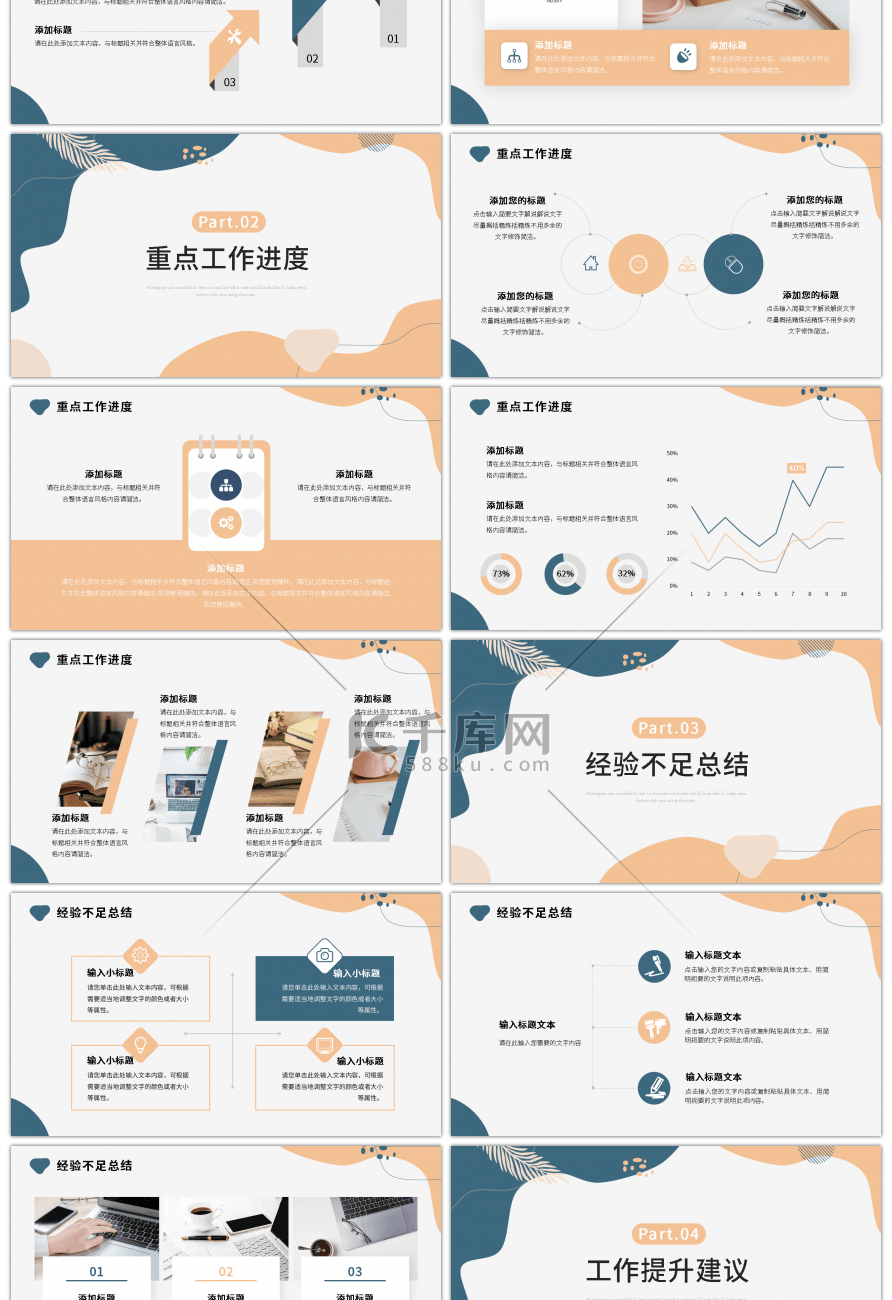 简约小清新莫兰迪部门总结ppt模板