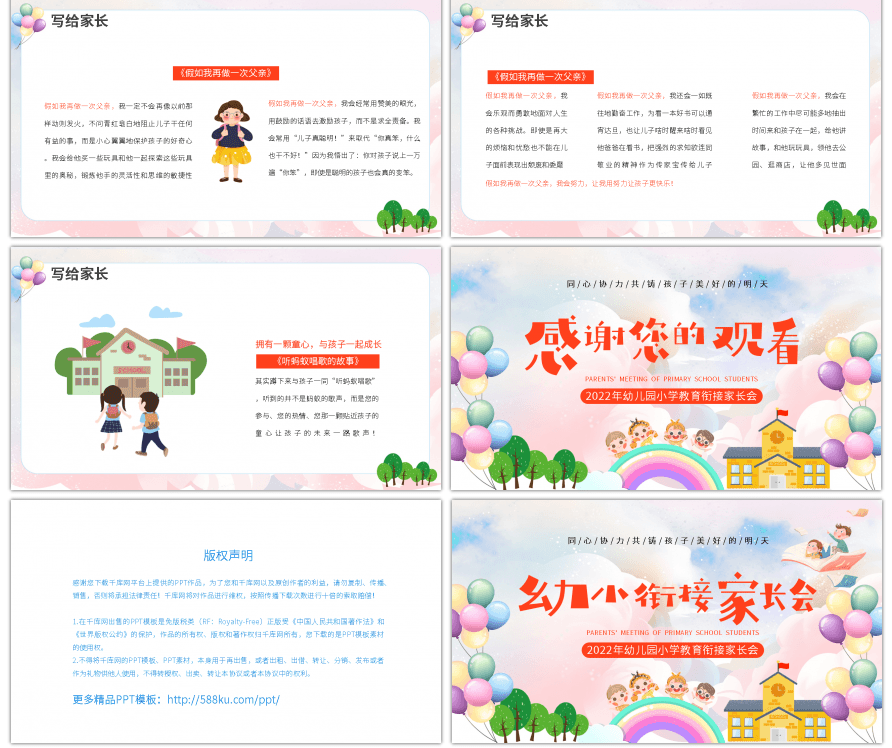 卡通风幼小衔接主题家长会PPT模板