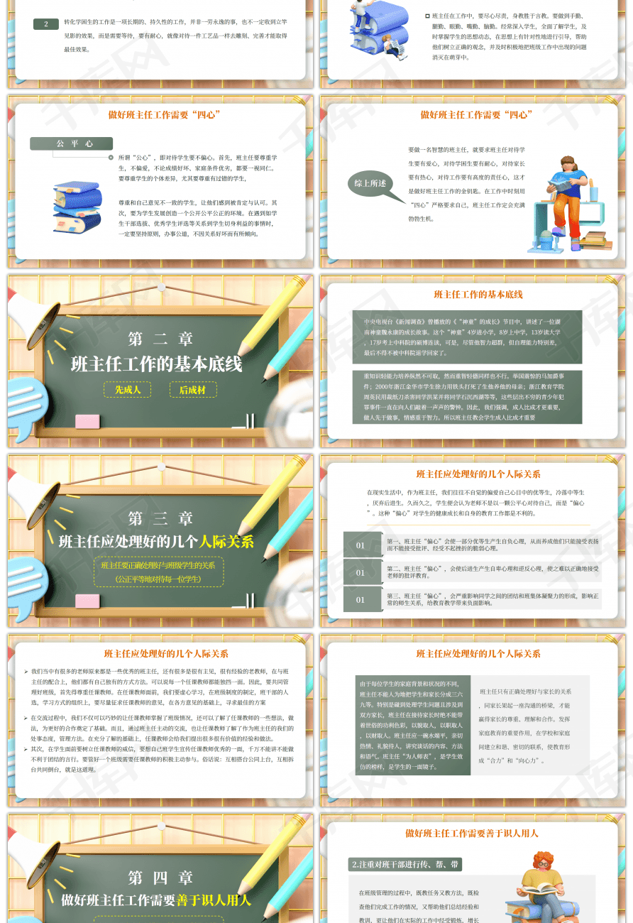 深色3D立体班主任培训课件PPT模板