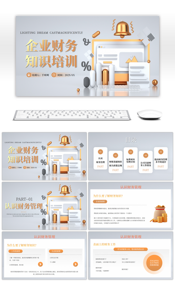金融理财黄色PPT模板_黄色3D立体C4D财务知识培训PPT模板