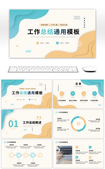 黄色绿色简约风工作汇报ppt模板