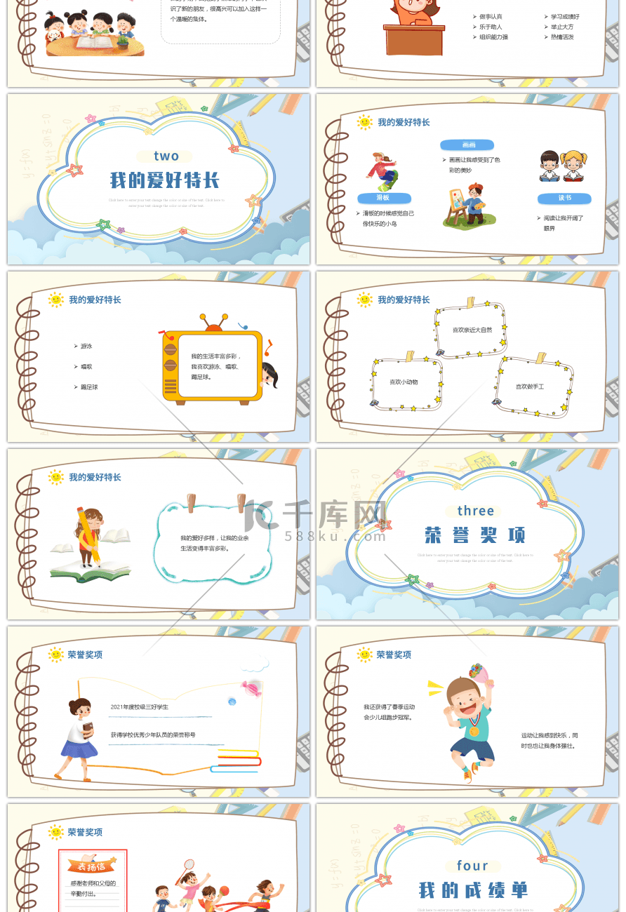 卡通小学开学自我介绍ppt模板