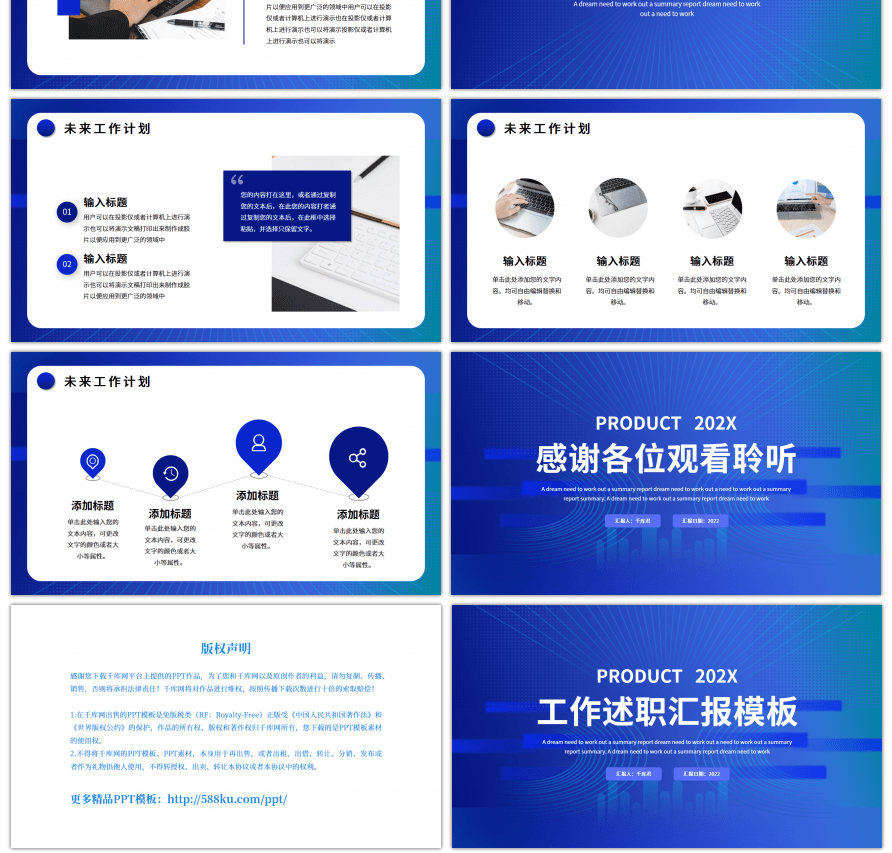 蓝色简约科技风工作述职汇报PPT模板