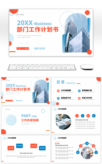 红蓝简约部门工作计划汇报PPT模板