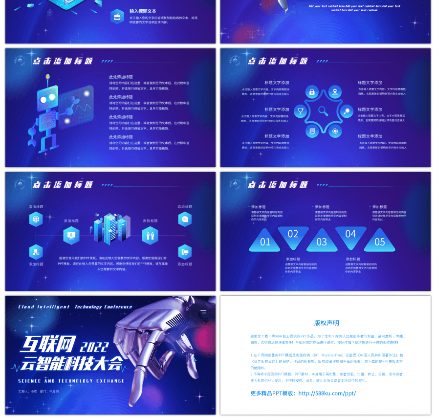 蓝色科技炫酷互联网云智能科技大会PPT模