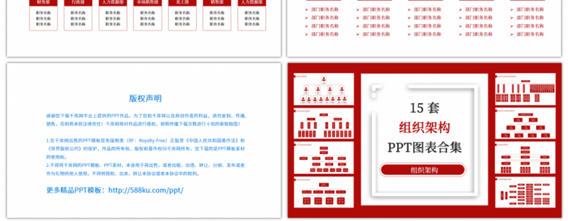 15套红色商务党务组织架构PPT图表合集