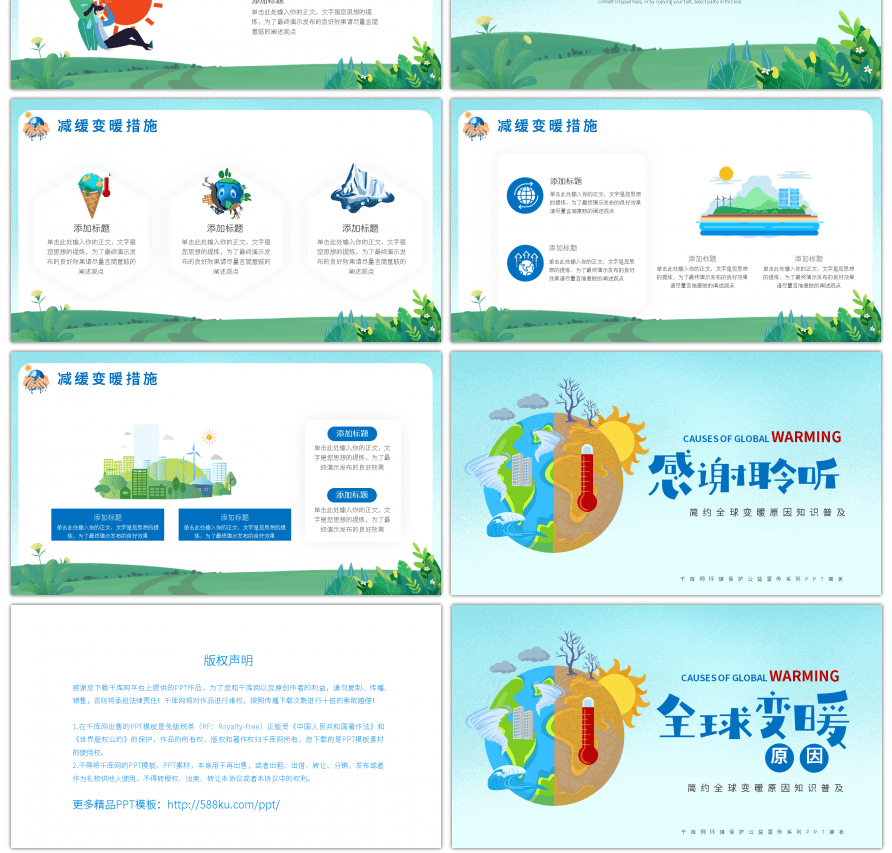 卡通风全球变暖原因科普PPT模板