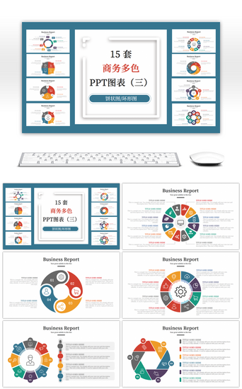 15套商务多色环形图PPT图表合集（三）