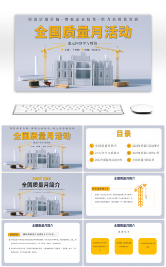 消防PPT模板_黄色全国质量月活动学习宣传PPT模板