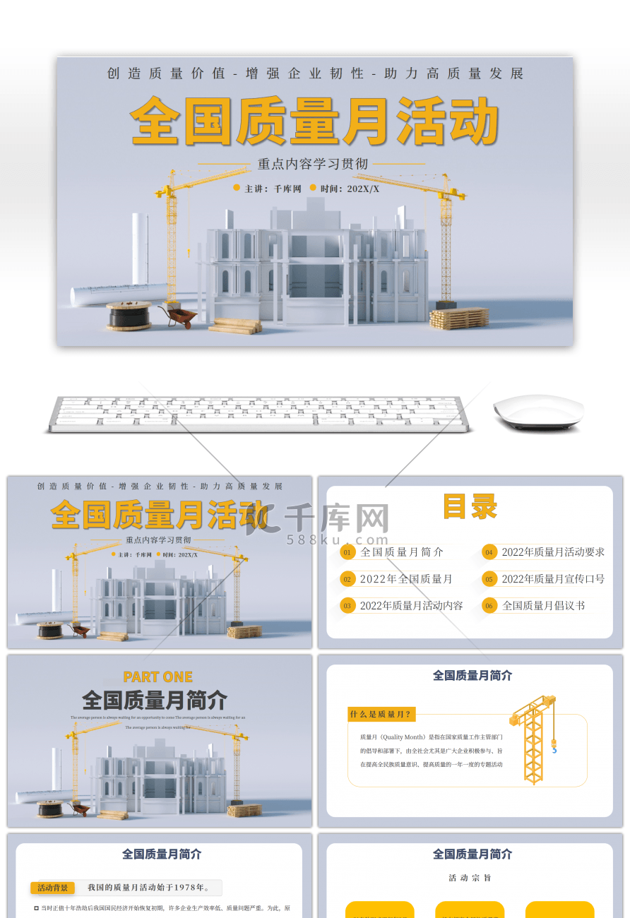 黄色全国质量月活动学习宣传PPT模板