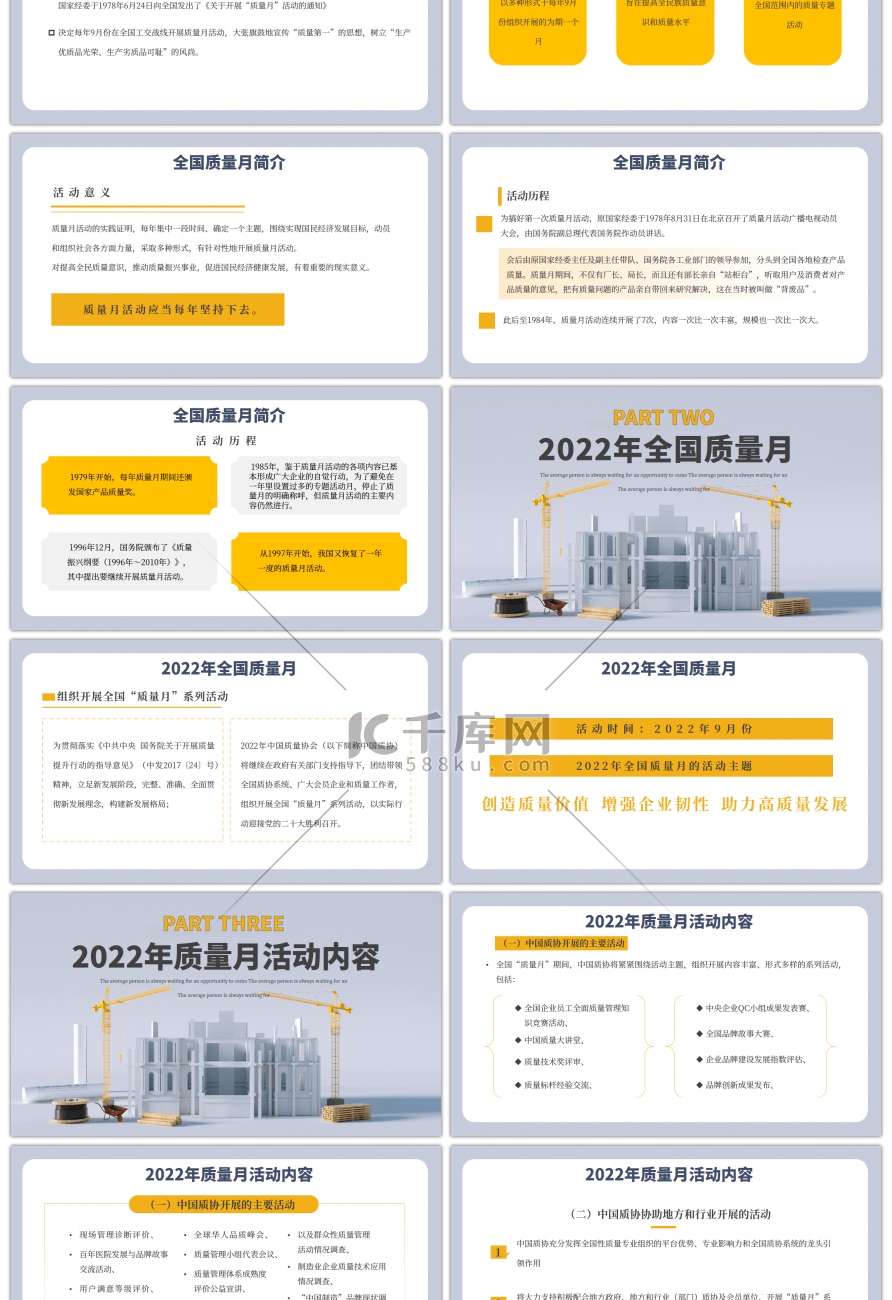 黄色全国质量月活动学习宣传PPT模板