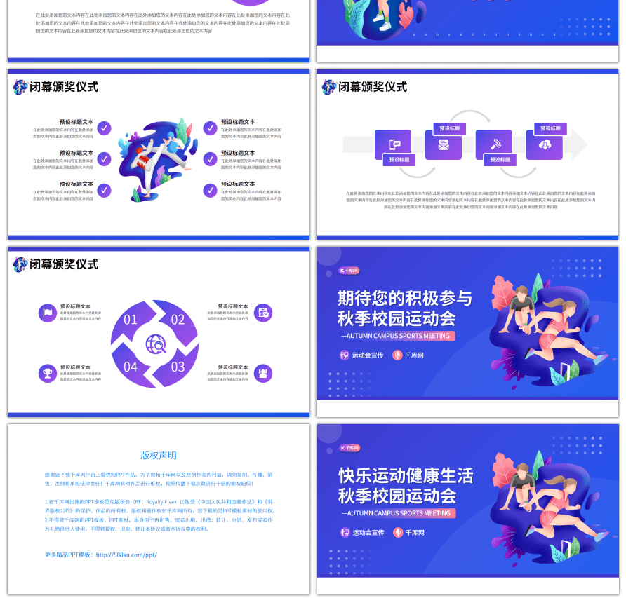 秋季校园运动会活动开展PPT模板