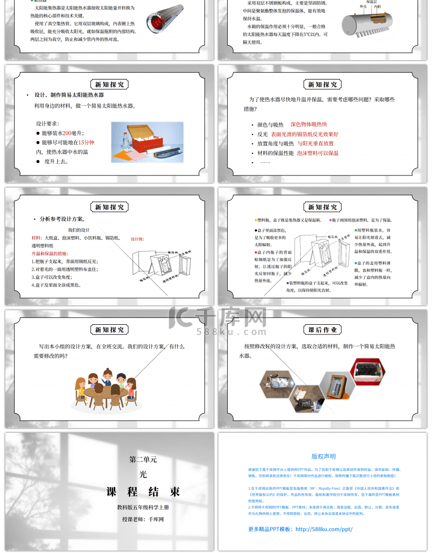 教科版五年级科学上册第二单元《光-做个太阳能热水器》PPT课件