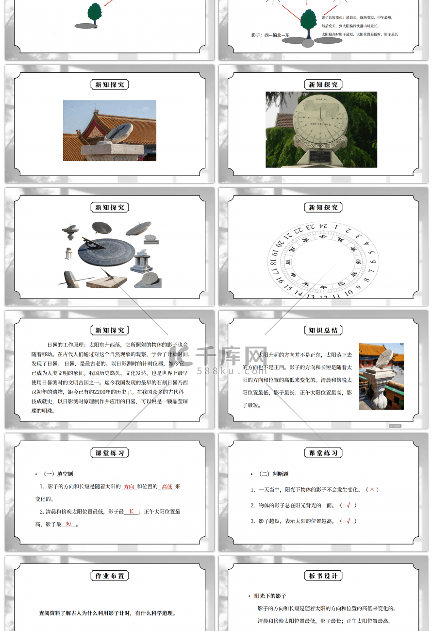 教科版五年级科学上册第二单元《光-阳光下的影子》PPT课件