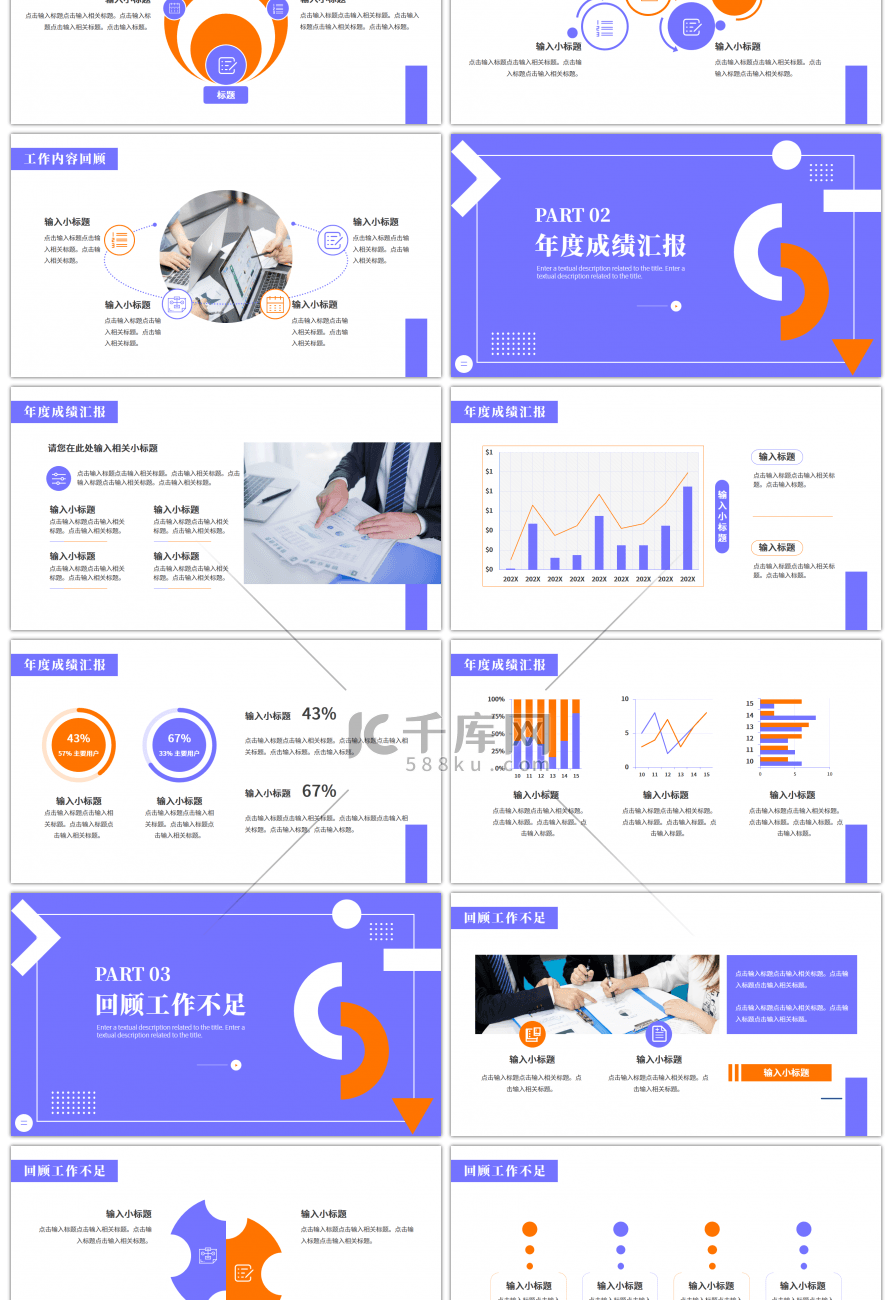 紫色简约几何部门工作述职报告总结汇报PPT