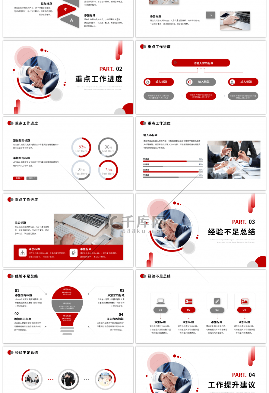 红色商务部门工作总结汇报ppt模板