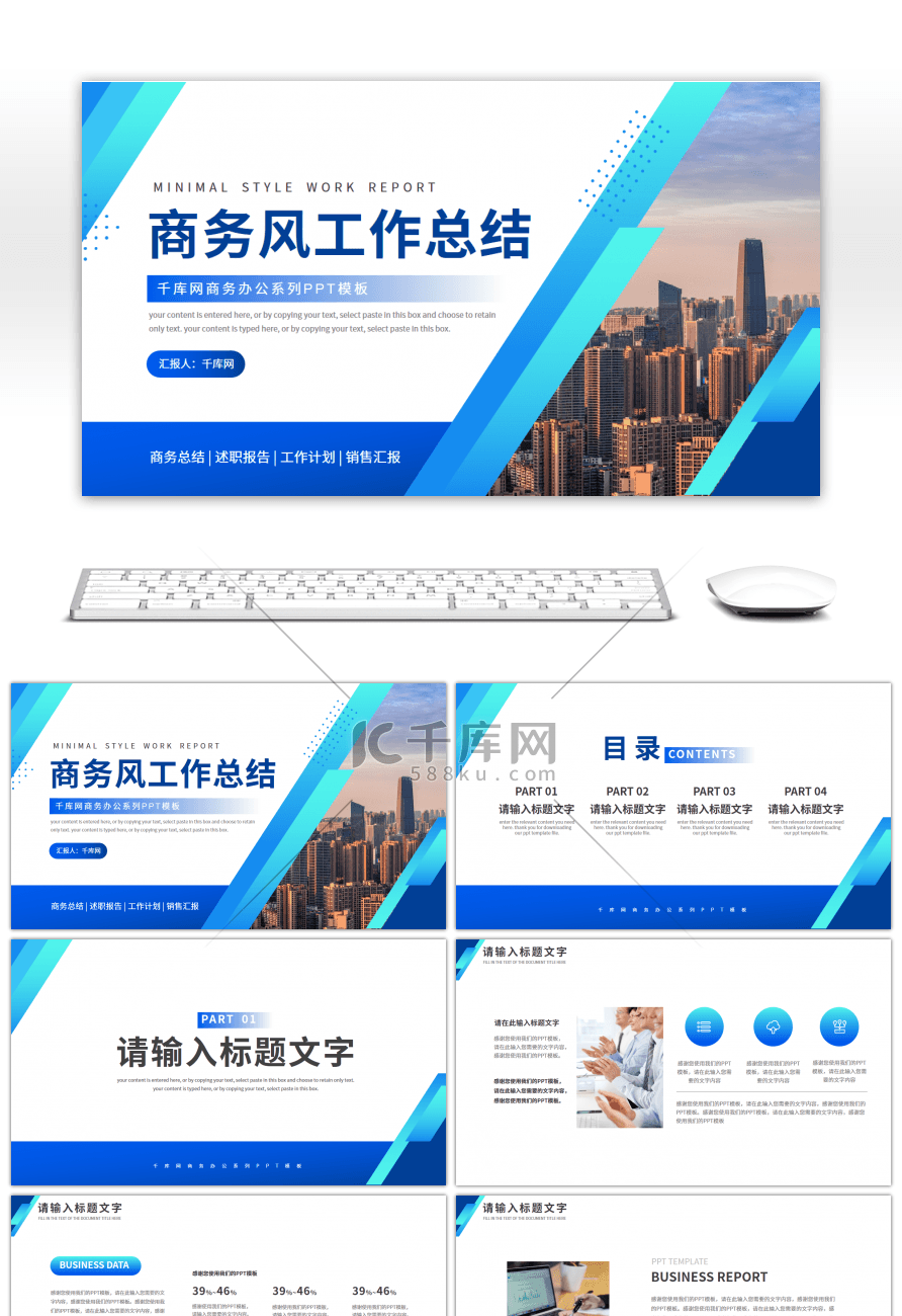 蓝色渐变商风通用工作计划总结PPT模板