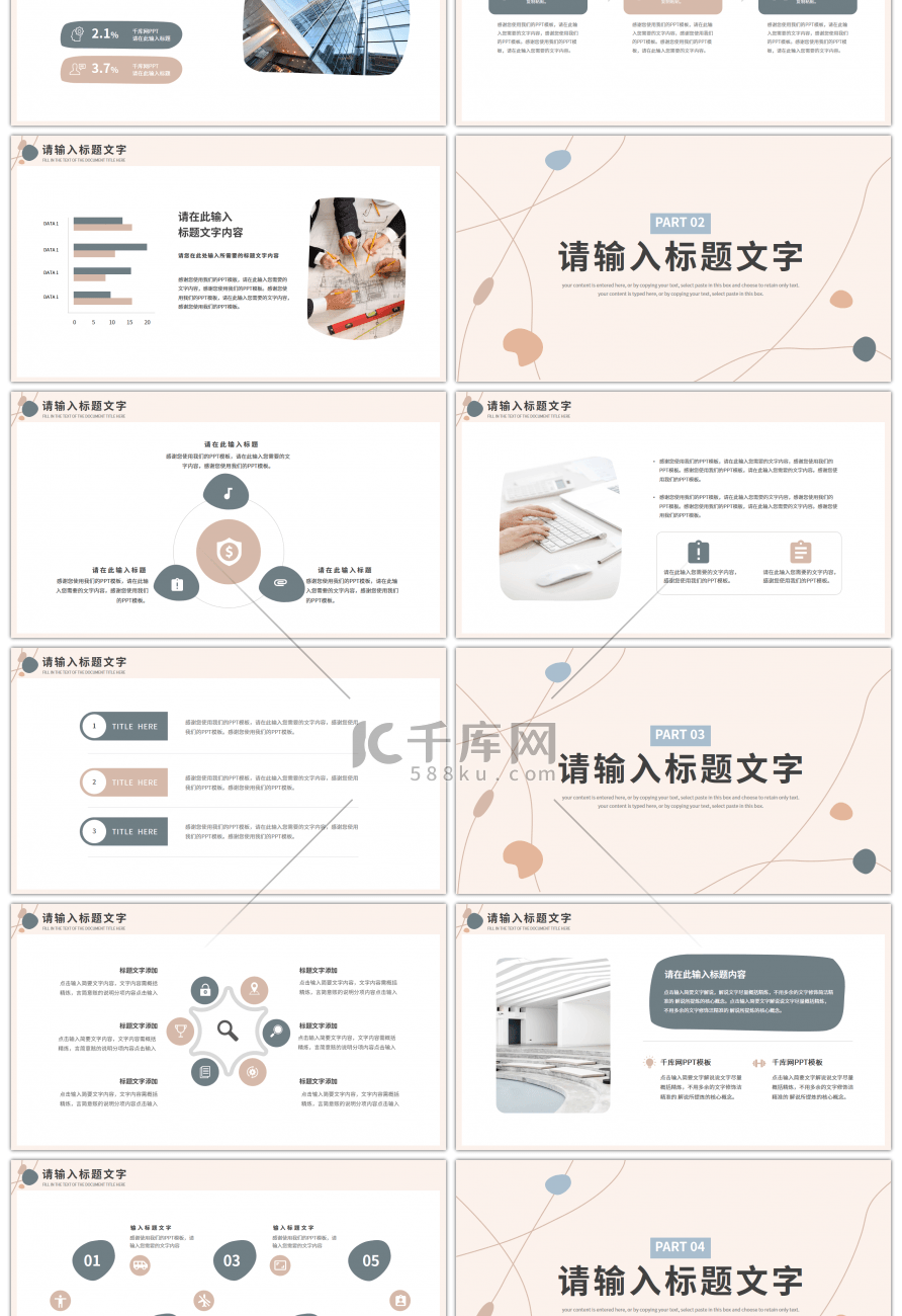 极简抽象元素通用个人计划总结PPT模板