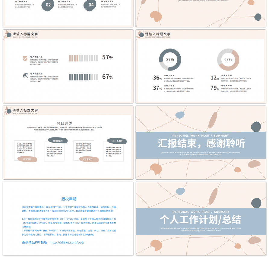 极简抽象元素通用个人计划总结PPT模板