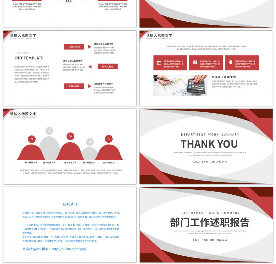 红色商务风部门通用工作述职报告PPT模板