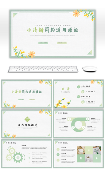 绿色文艺简约PPT模板_绿色文艺简约小清新工作汇报ppt模板