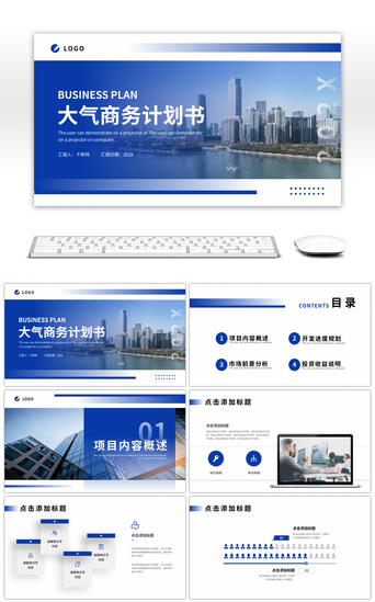 ppt商业计划书PPT模板_蓝色渐变简约建筑大气商业计划书PPT模板