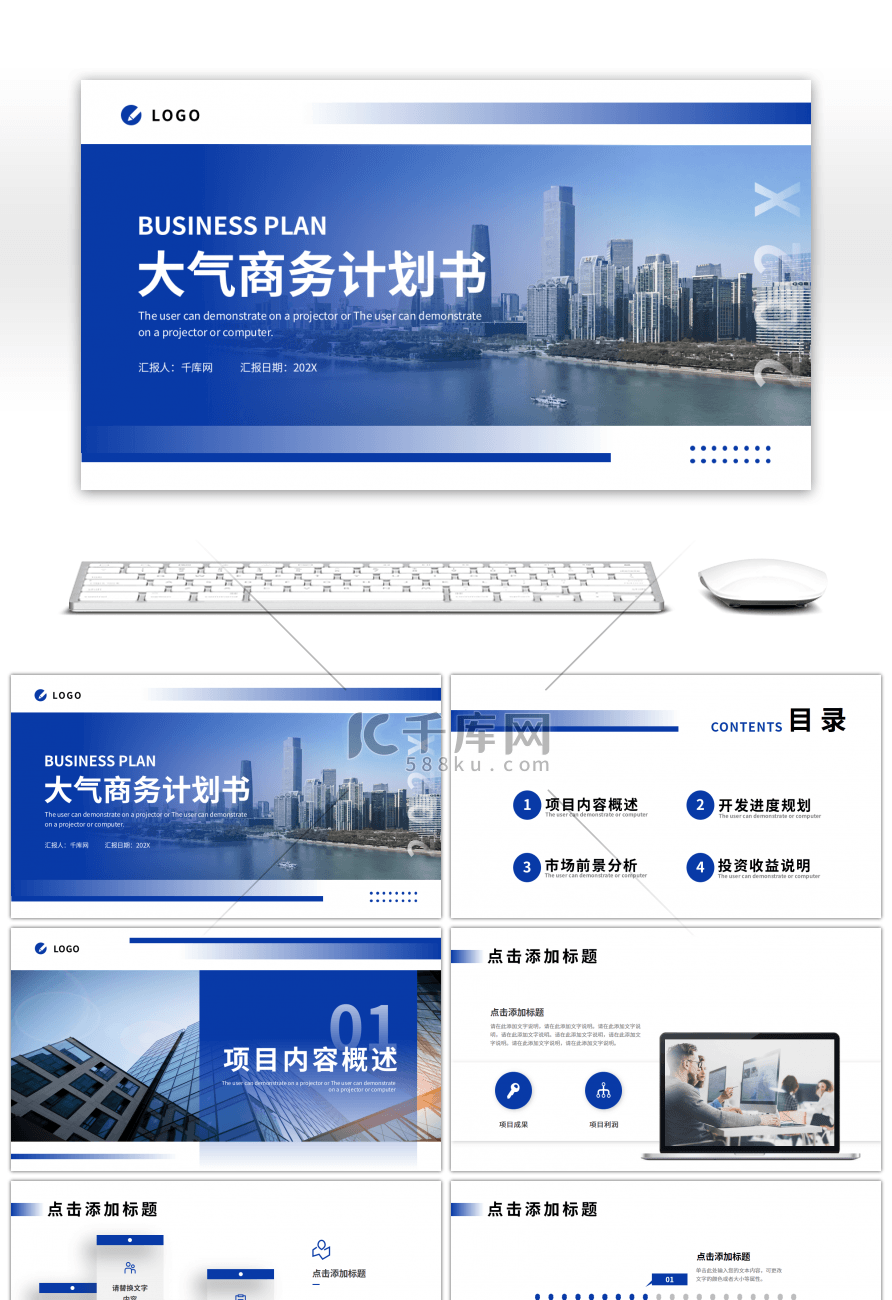 蓝色渐变简约建筑大气商业计划书PPT模板 蓝色渐变简约建筑大气商业计划书PPT模板