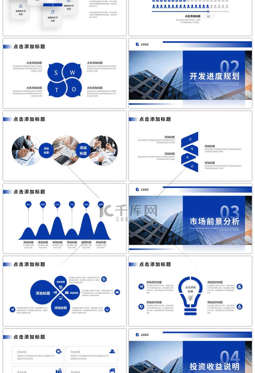 蓝色渐变简约建筑大气商业计划书PPT模板 蓝色渐变简约建筑大气商业计划书PPT模板